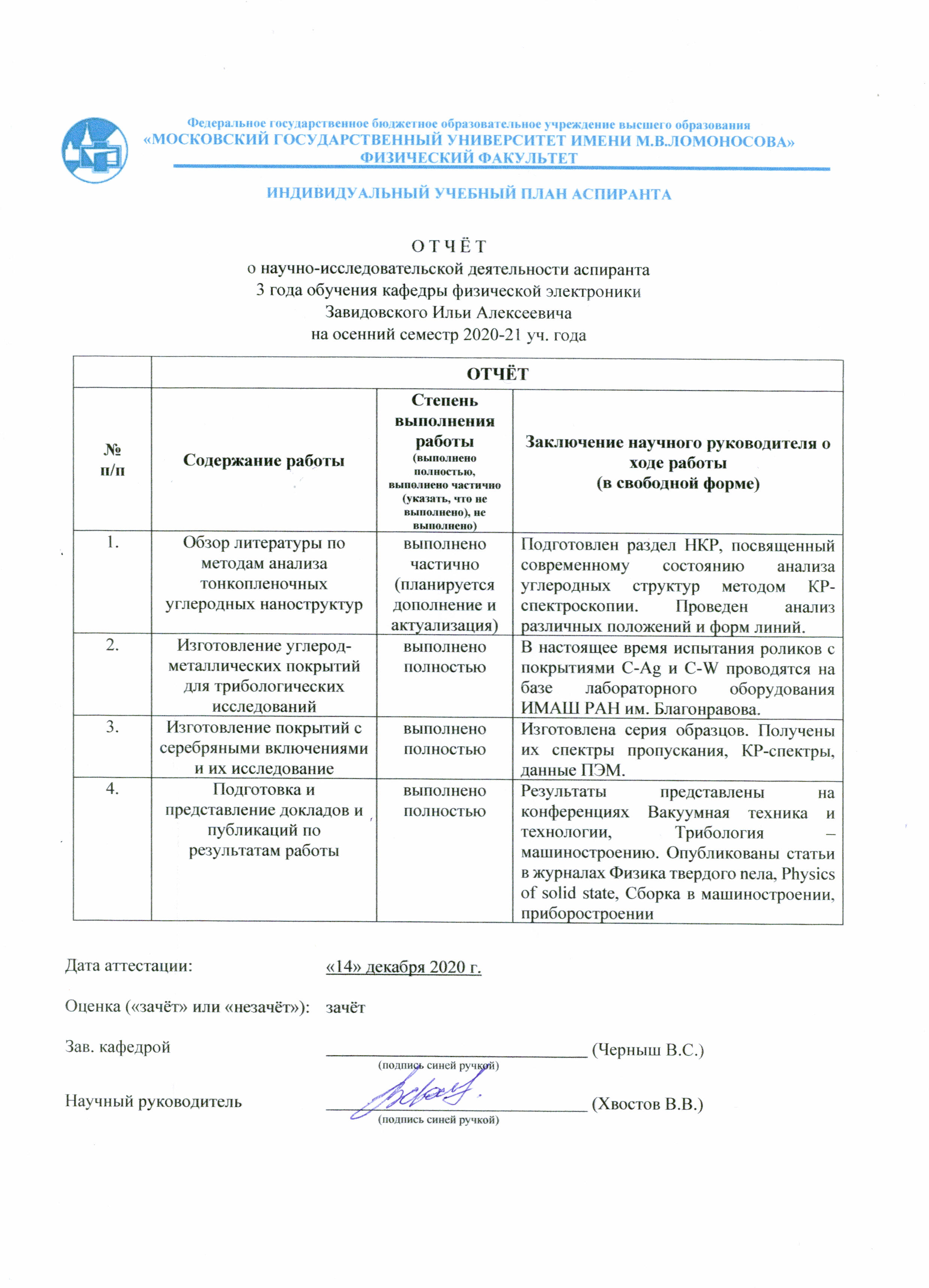 Контрольная работа: Необхідна оборона як обставина, що виключає злочинність діяння