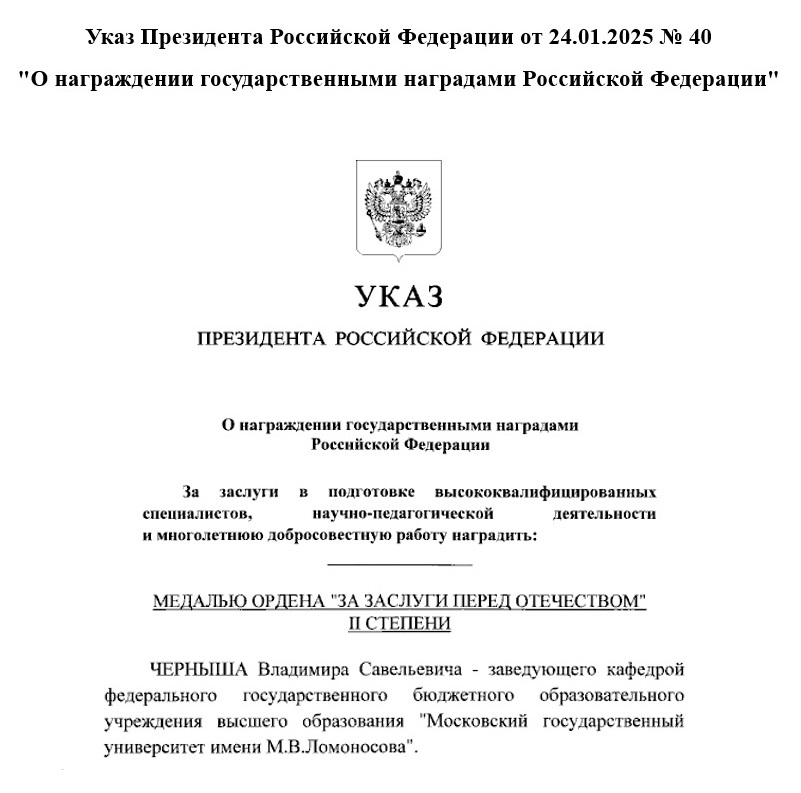 Награждение Черныша В.С.